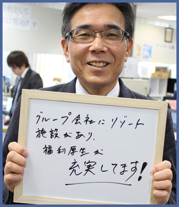 グループ会社にリゾート施設があり、福利厚生が充実してます！